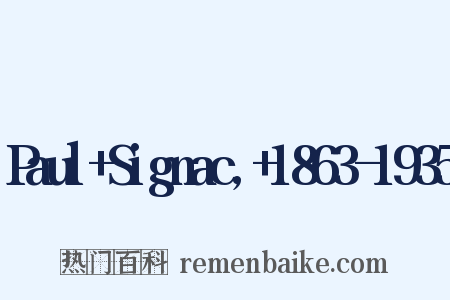 Paul+Signac,+1863-1935是什么意思的图片